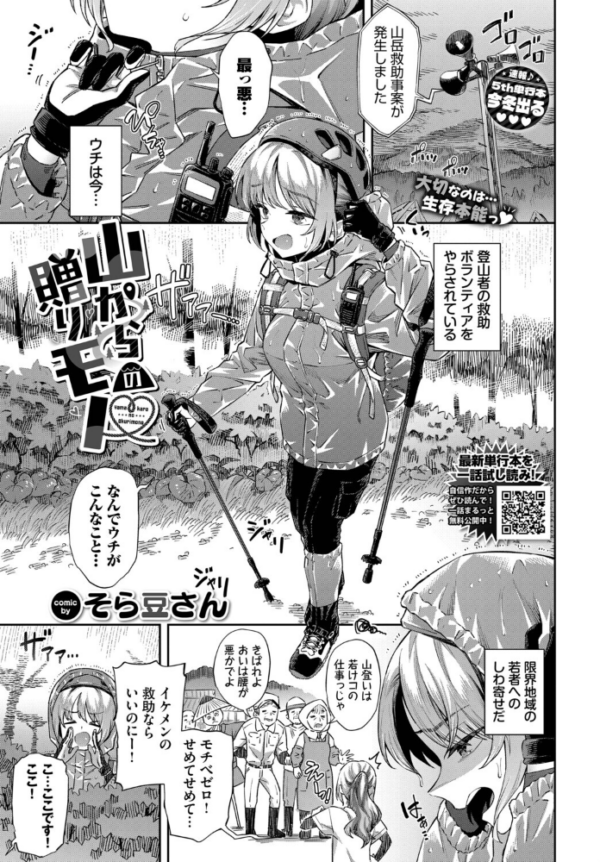 エロ漫画:山からの贈りモノ hitomi サンプル画像