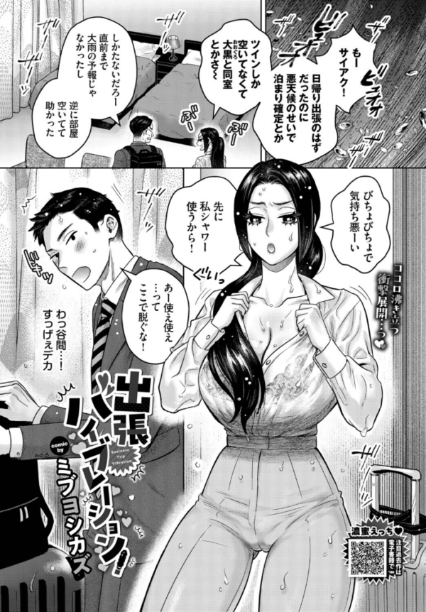 エロ漫画:出張バイブレーション! hitomi サンプル画像