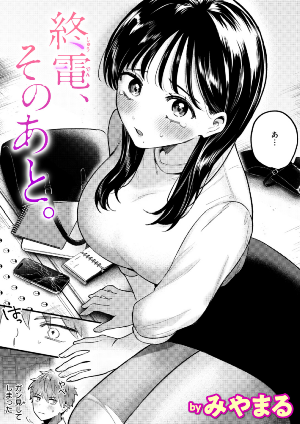 エロ漫画:終電、そのあと。 hitomi サンプル画像