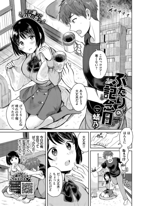 エロ漫画:ふたりの記念日 hitomi サンプル画像