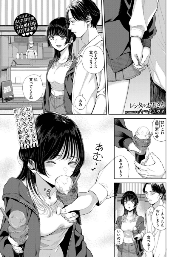 エロ漫画:レンタルおじさん hitomi サンプル画像
