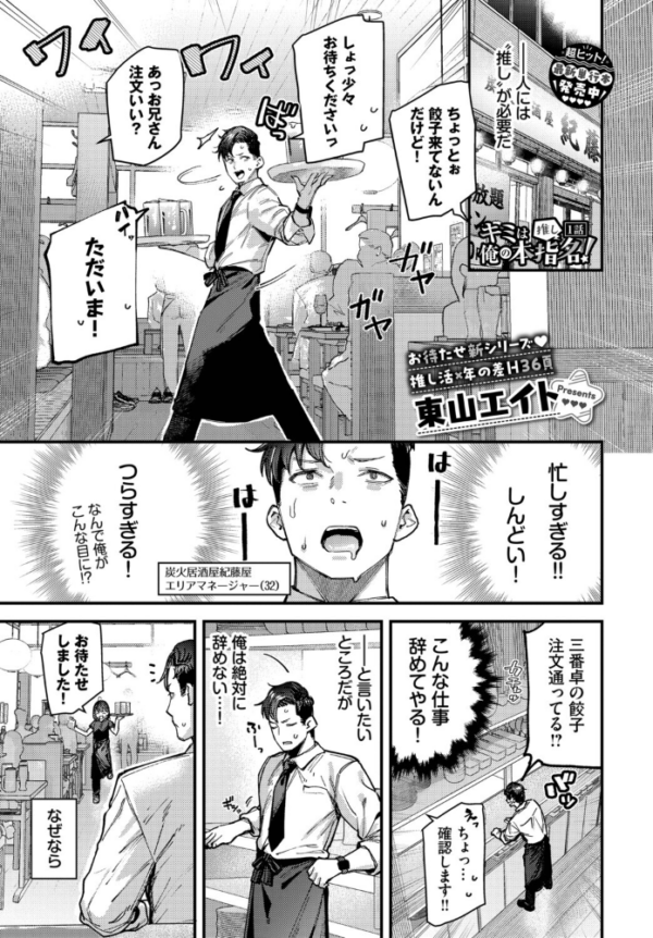 エロ漫画:キミは俺の本指名(推し)!1話 hitomi サンプル画像