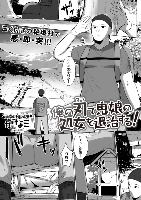 エロ漫画:俺の刃で鬼娘の処女を退治する! hitomi サンプル画像