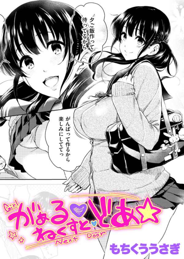 エロ漫画:がぁる ねくすと どあ☆ hitomi サンプル画像