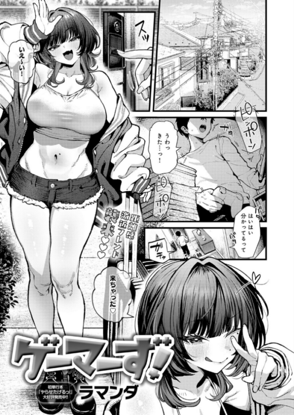 エロ漫画:ゲーマーず! hitomi サンプル画像