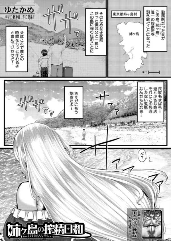 エロ漫画:姉ヶ島の搾精日和(ゆたかめ) hitomi サンプル画像