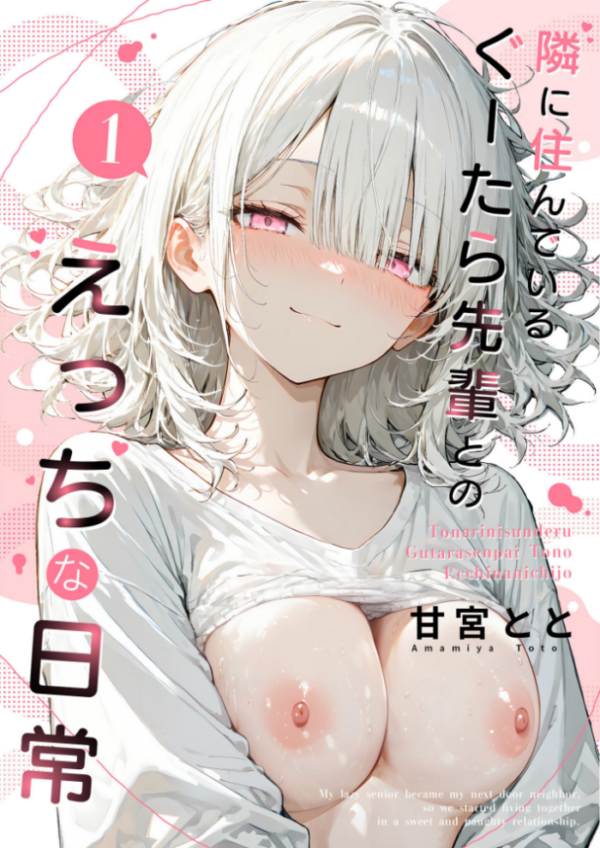 エロ漫画:隣に住んでいるぐーたら先輩とのえっちな日常 (3) hitomi サンプル画像