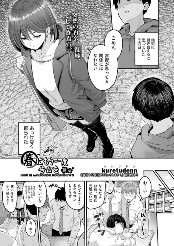 エロ漫画:春にもう一度告白を 後編 hitomi サンプル画像