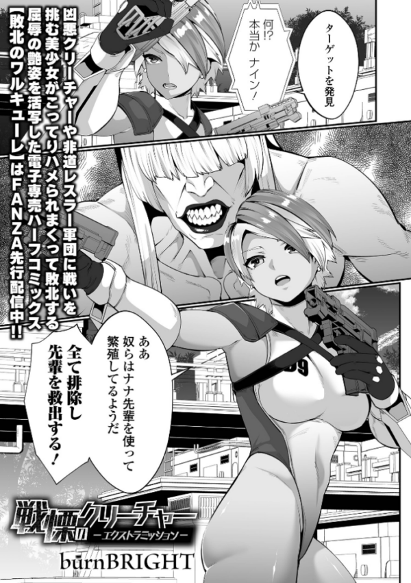 エロ漫画:戦慄のクリーチャー -エクストラミッション- hitomi サンプル画像