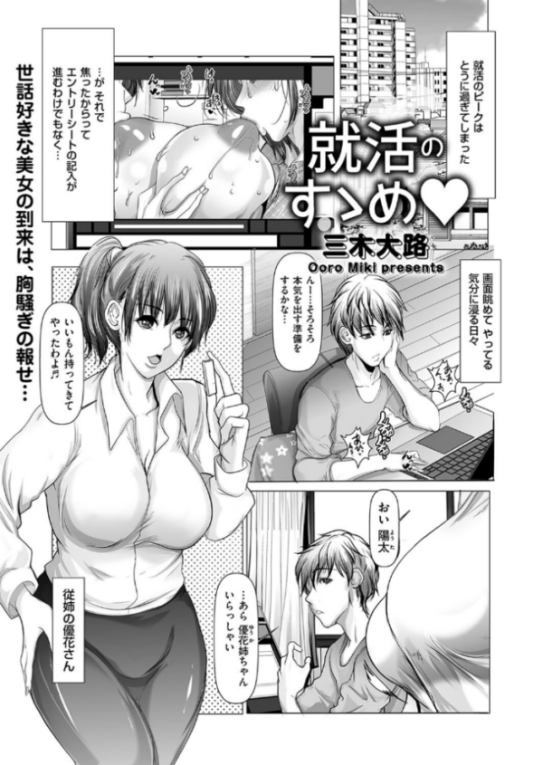エロ漫画:就活のすゝめ hitomi サンプル画像
