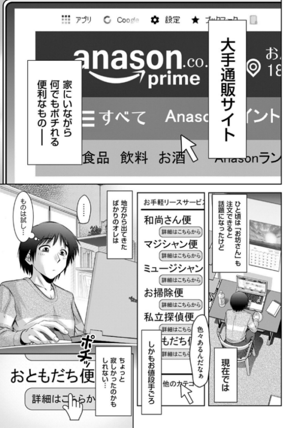 エロ漫画:【悲報】話題のおともだち便を頼んだら注文と違ってた件 hitomi サンプル画像
