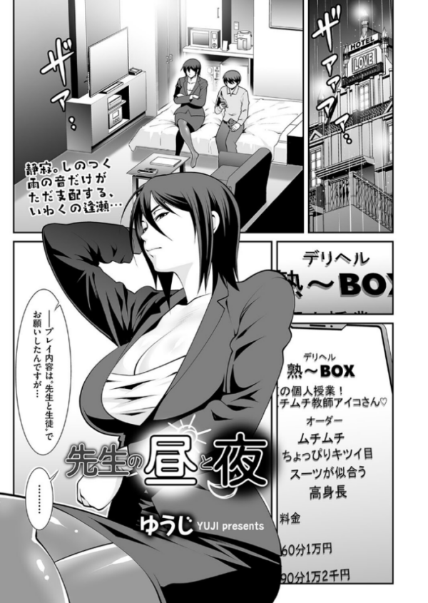 エロ漫画:先生の昼と夜 hitomi サンプル画像