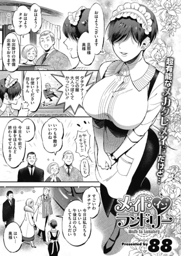 エロ漫画:メイドインランドリー hitomi サンプル画像