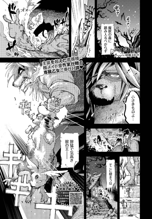 エロ漫画:メイド嬢と野獣 hitomi サンプル画像