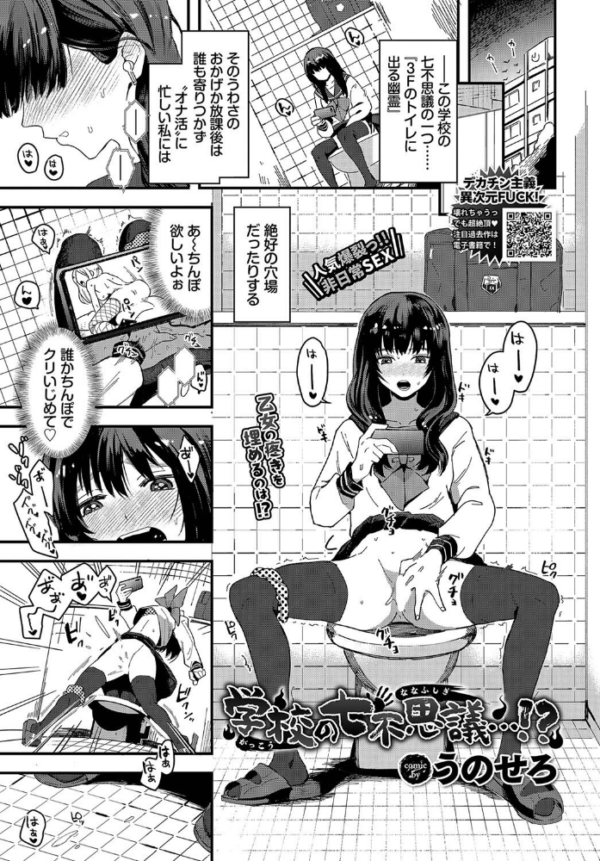 エロ漫画:学校の七不思議…!? hitomi サンプル画像