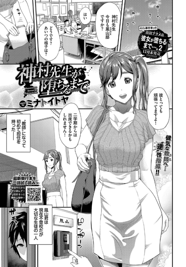 エロ漫画:神村先生が堕ちるまで hitomi サンプル画像