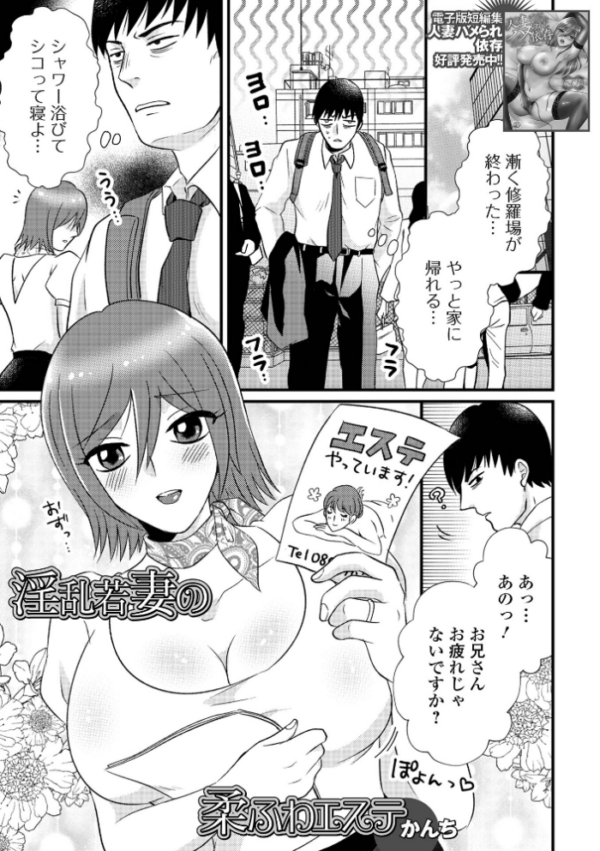 エロ漫画:淫乱若妻の柔ふわエステ hitomi サンプル画像