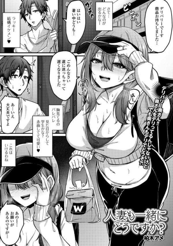 エロ漫画:人妻も一緒にどうですか? hitomi サンプル画像