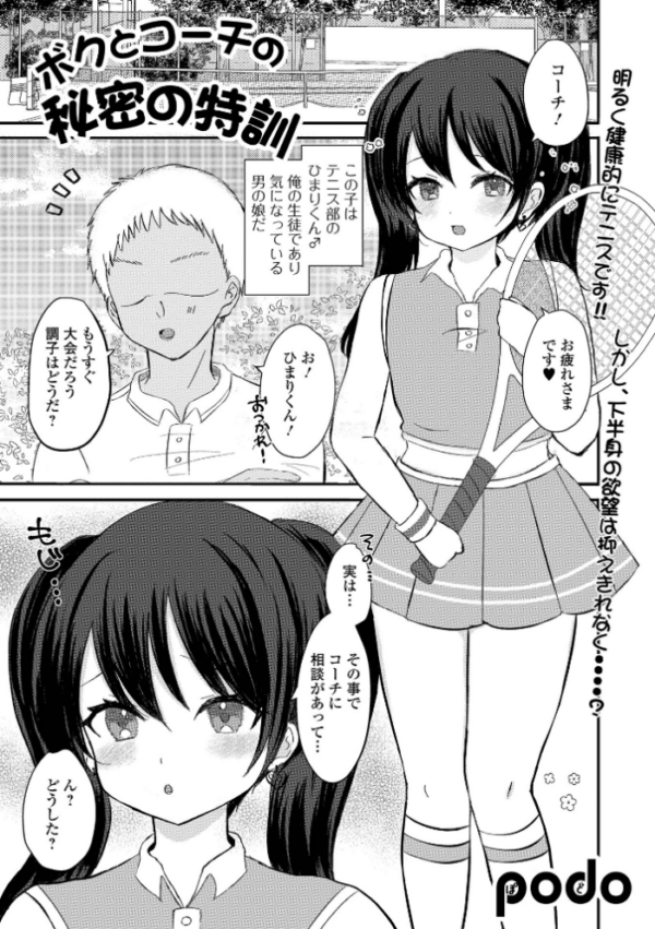 エロ漫画:ボクとコーチの秘密の特訓 hitomi サンプル画像