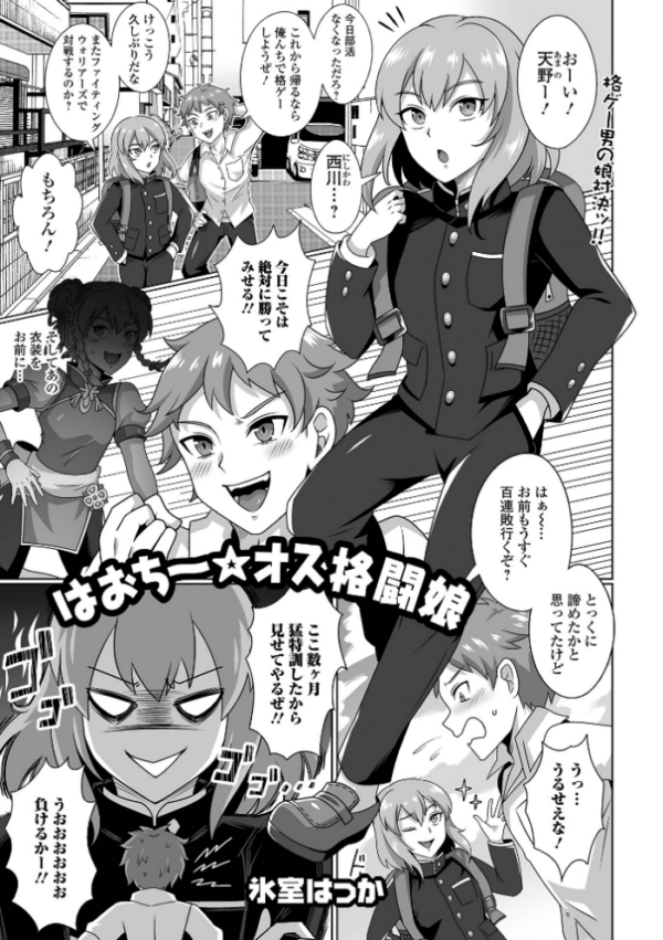 エロ漫画:はおち〜★オス格闘娘 hitomi サンプル画像