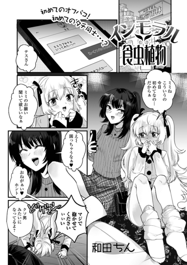 エロ漫画:インモラル食中植物 hitomi サンプル画像