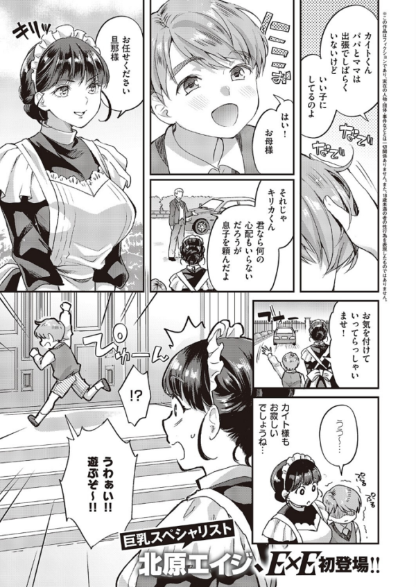 エロ漫画:メイドさんの性活指導 hitomi サンプル画像