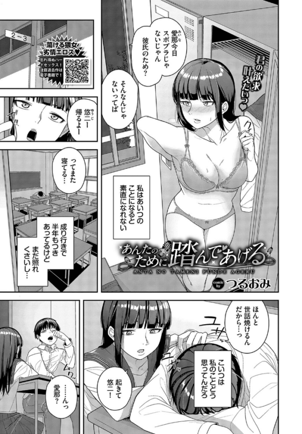 エロ漫画:あんたのために踏んであげる hitomi サンプル画像