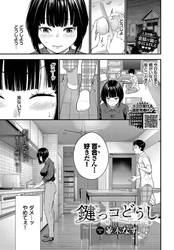 エロ漫画:鍵っコどうし hitomi サンプル画像