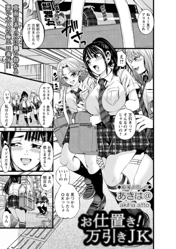 エロ漫画:お仕置き!万引きJK hitomi サンプル画像