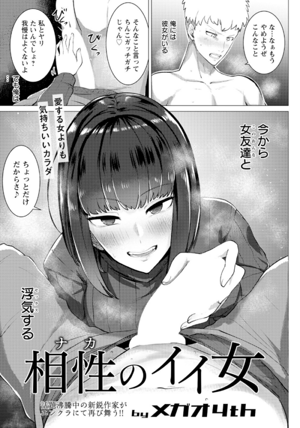 エロ漫画:相性のイイ女 【単話】 hitomi サンプル画像