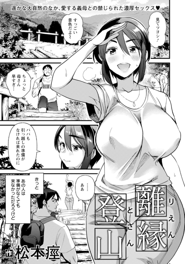 エロ漫画:離縁登山 【単話】 hitomi サンプル画像