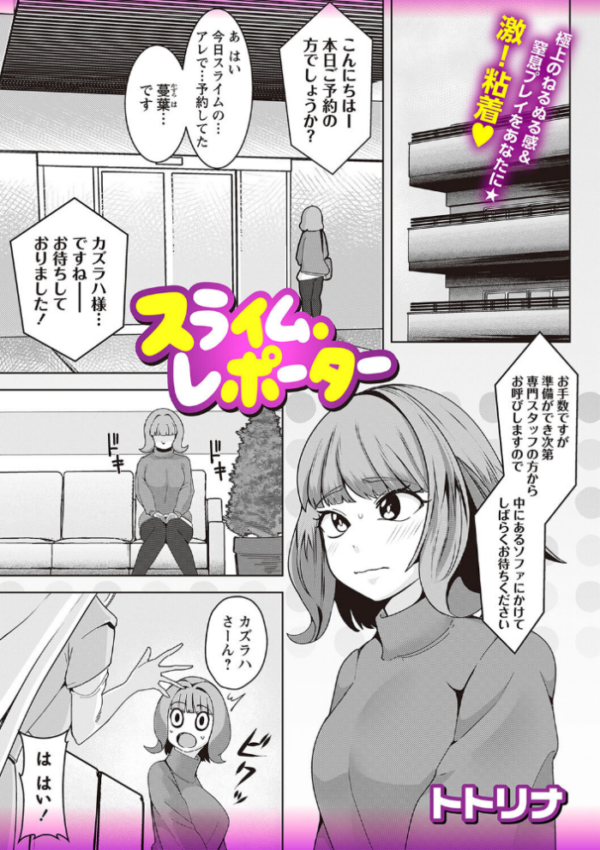 エロ漫画:スライム・レポーター hitomi サンプル画像