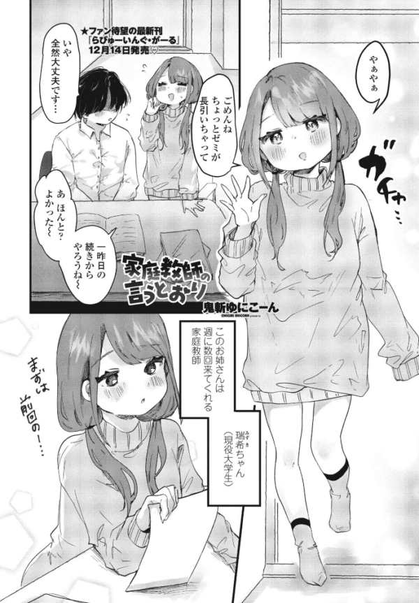エロ漫画:家庭教師の言うとおり hitomi サンプル画像