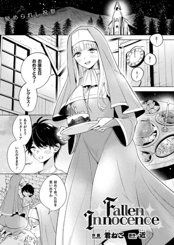 エロ漫画:Fallen Innocence【単話】 hitomi サンプル画像