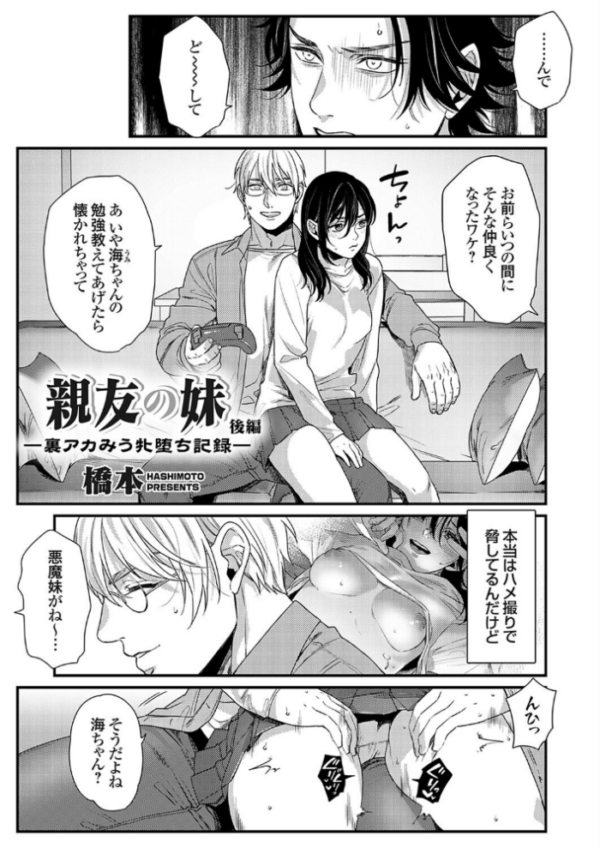 エロ漫画:親友の妹 ー裏アカみう牝堕ち記録ー 後編 hitomi サンプル画像