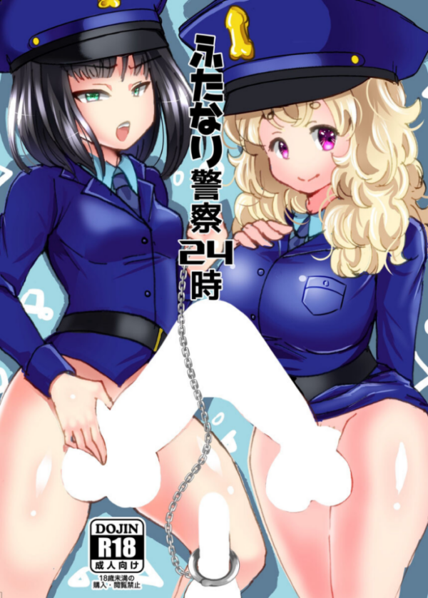 エロ漫画:ふたなり警察24時 hitomi サンプル画像