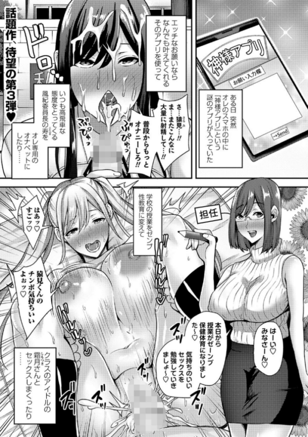 エロ漫画:アプリで常識変えたらツンツンな風紀委員長も風紀女子たちも学園男子たちの性処理係になりました。3 hitomi サンプル画像