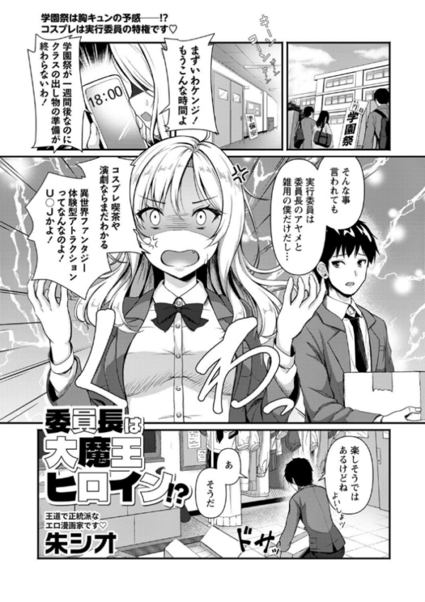 エロ漫画:委員長は大魔王ヒロイン!? hitomi サンプル画像
