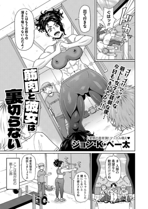 エロ漫画:筋肉と彼女は裏切らない hitomi サンプル画像