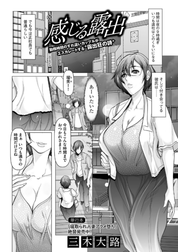 エロ漫画:感じる露出 hitomi サンプル画像