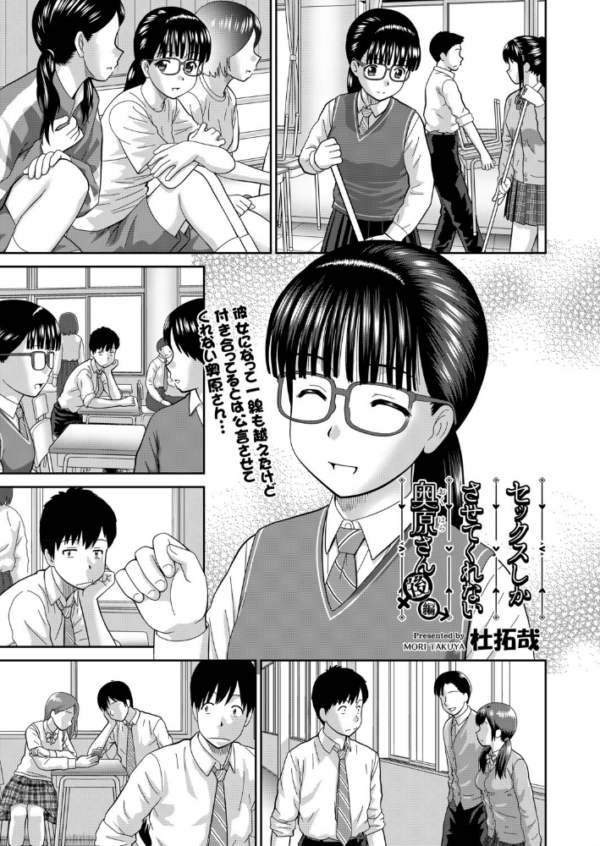 エロ漫画:セックスしかさせてくれない奥原さん 後編 hitomi サンプル画像