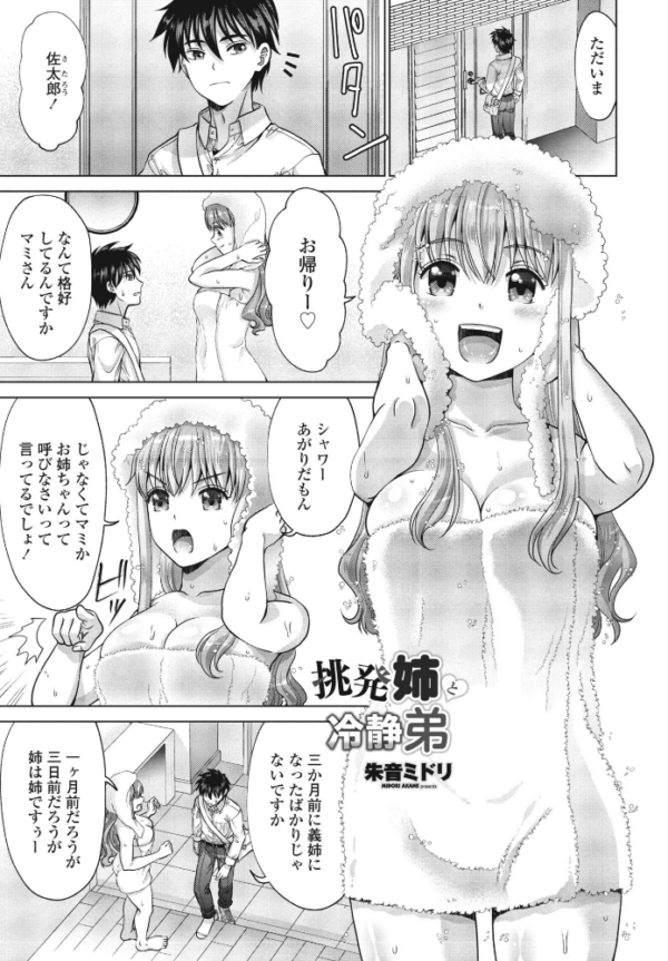 エロ漫画:挑発姉と冷静弟 hitomi サンプル画像