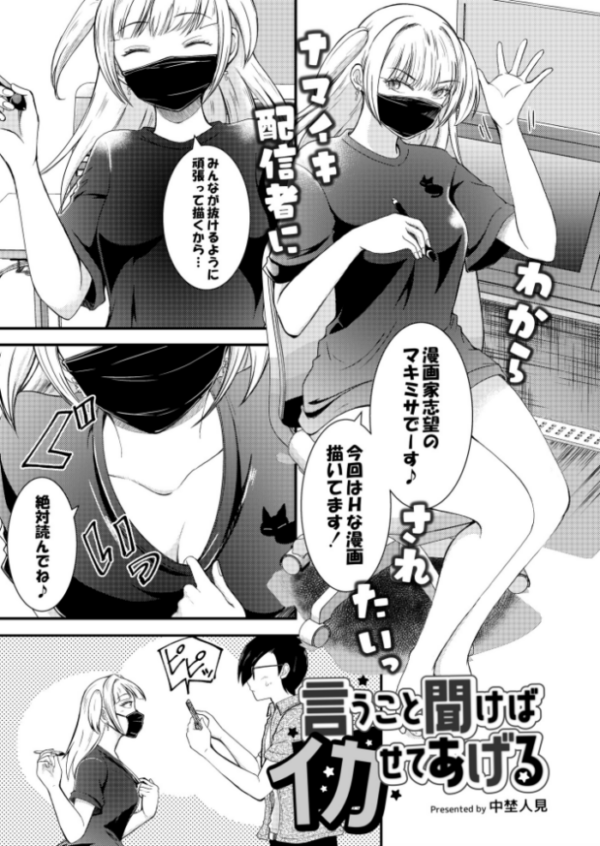 エロ漫画:言うこと聞けばイカせてあげる hitomi サンプル画像