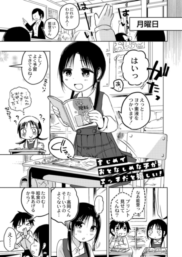 エロ漫画:ののかちゃんの放課後発育実習 hitomi サンプル画像