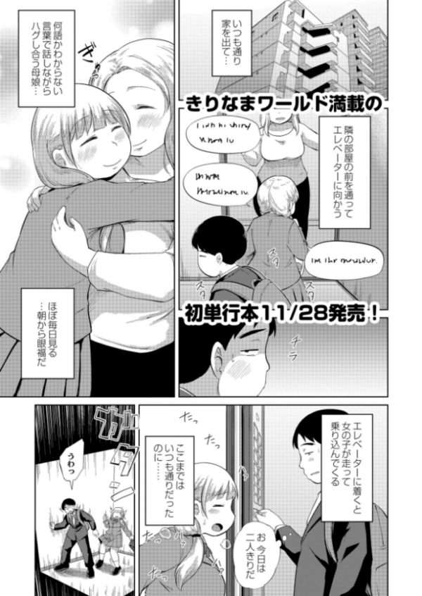 エロ漫画:密室エレベーターdeおしっこまみれ hitomi サンプル画像