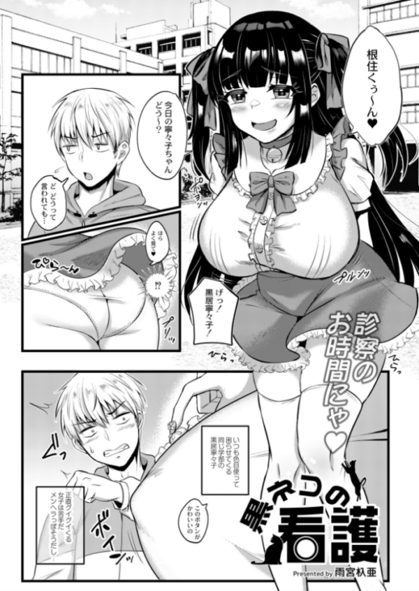エロ漫画:黒ネコの看護 hitomi サンプル画像