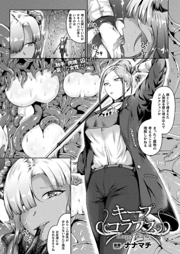 エロ漫画:キープ&コラプス【単話】 hitomi サンプル画像