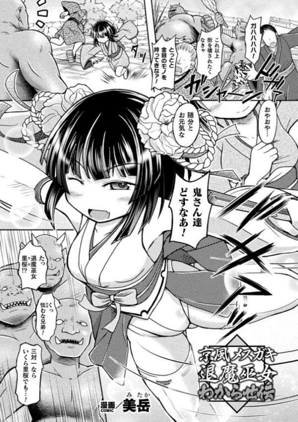 エロ漫画:京風メスガキ退魔巫女 わからせ伝【単話】 hitomi サンプル画像