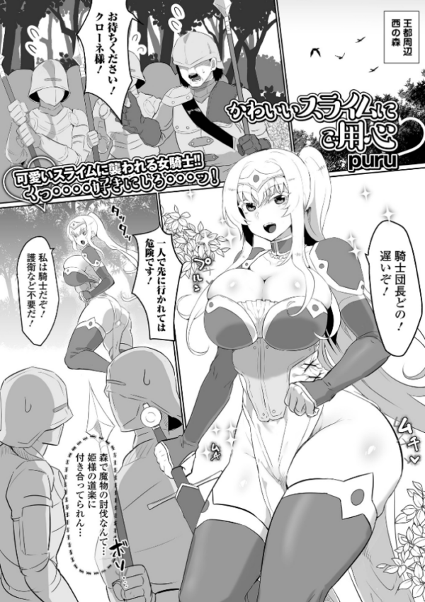 エロ漫画:かわいいスライムにご用心 hitomi サンプル画像