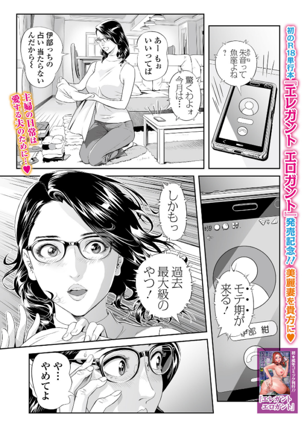 エロ漫画:モテキな奥様 hitomi サンプル画像